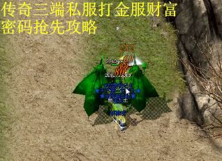 传奇三端私服打金服财富密码抢先攻略