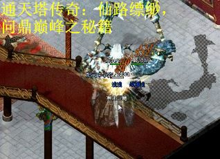 通天塔传奇：仙路缥缈，问鼎巅峰之秘籍