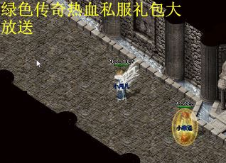 绿色传奇热血私服礼包大放送