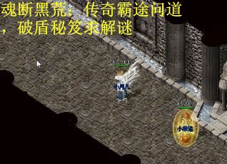 魂断黑荒：传奇霸途问道，破盾秘笈求解谜