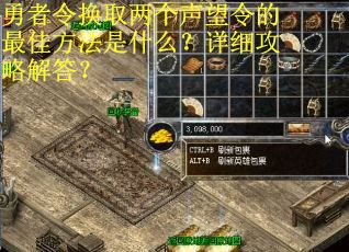 勇者令换取两个声望令的最佳方法是什么？详细攻略解答？