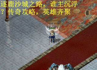 逐鹿沙城之路，谁主沉浮？传奇攻略，英雄齐聚