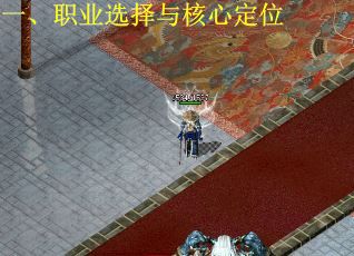 一、职业选择与核心定位