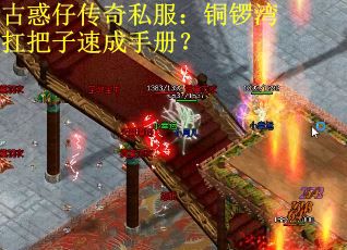 古惑仔传奇私服：铜锣湾扛把子速成手册？