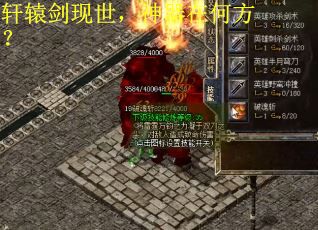 轩辕剑现世，神器在何方？