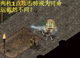 两枚1点攻击特戒为何命运截然不同? 两枚1点攻击特戒为何命运截然不同?