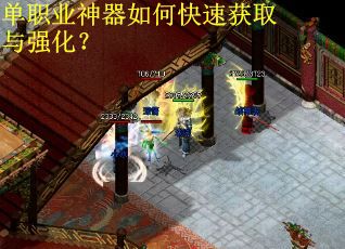 单职业神器如何快速获取与强化? 单职业神器如何快速获取与强化?