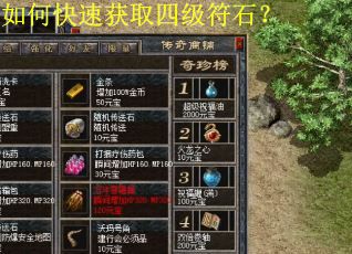 如何快速获取四级符石？
